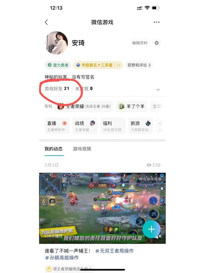 王者荣耀删除的好友怎么找回(王者荣耀删除掉的好友怎么找回!)-第6张图片-无暮网 王者荣耀删除的好友怎么找回(王者荣耀删除掉的好友怎么找回!)-第6张图片-无暮网