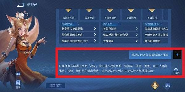 王者战队多长时间可以加入,王者战队多久-第1张图片-无暮网 王者战队多长时间可以加入,王者战队多久-第1张图片-无暮网