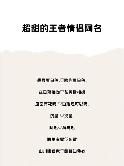 王者荣耀情侣名字对话一对,王者荣耀情侣名字一对简洁霸气-第2张图片-无暮网 王者荣耀情侣名字对话一对,王者荣耀情侣名字一对简洁霸气-第2张图片-无暮网