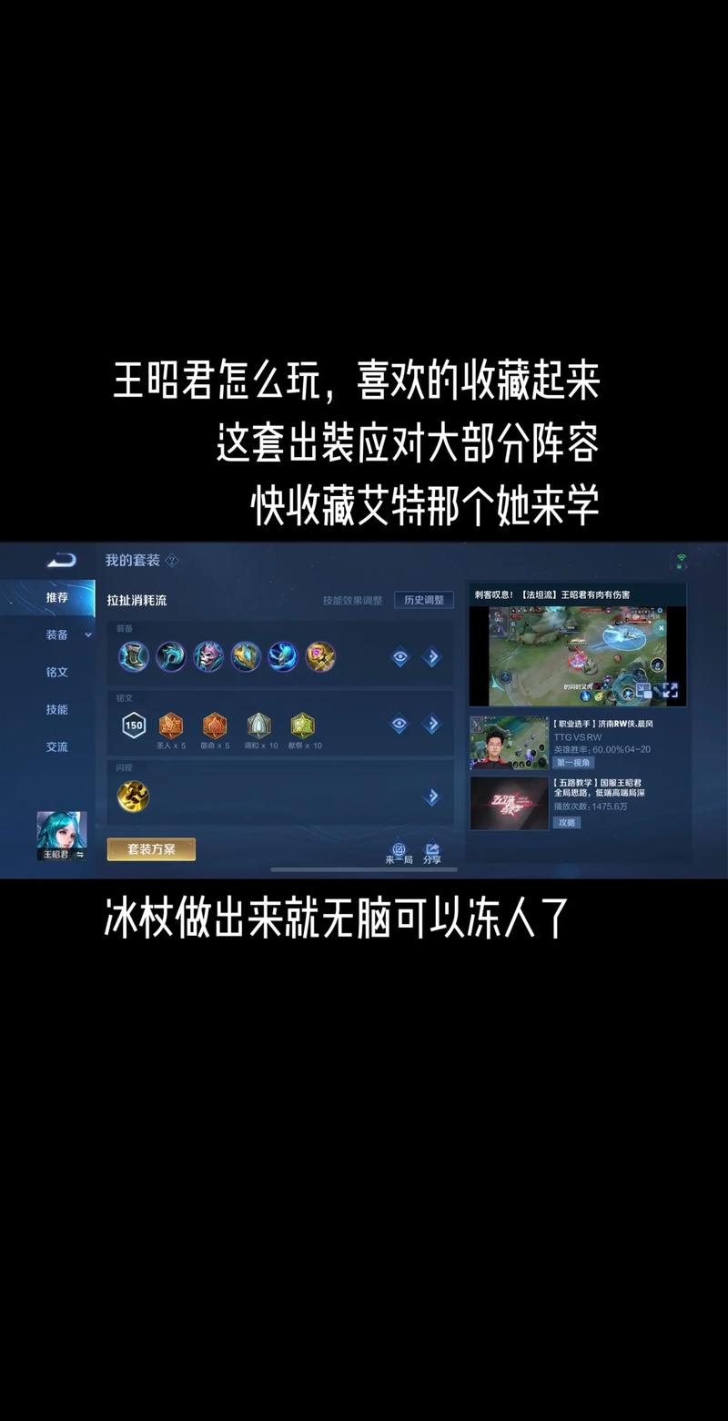 王者荣耀法师王昭君怎么玩,王者荣耀法师王昭君怎么技能搭配-第3张图片-无暮网