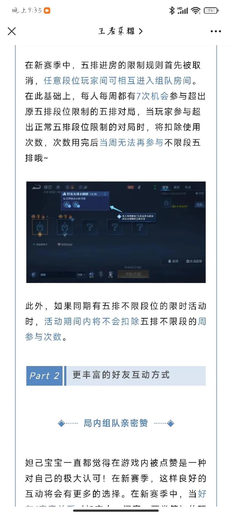 王者荣耀为什么有限制段位（王者为什么会被限制）-第3张图片-无暮网