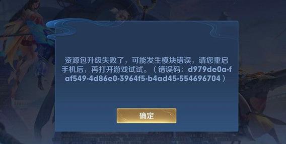王者荣耀安装包一直升级失败应该怎么做回事(王者荣耀为什么说安装包升级失败)-第4张图片-无暮网 王者荣耀安装包一直升级失败应该怎么做回事(王者荣耀为什么说安装包升级失败)-第4张图片-无暮网