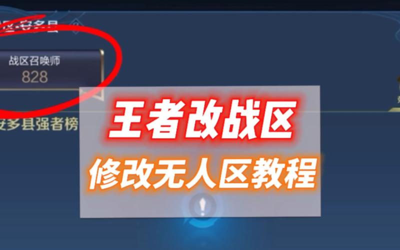 如何更改王者所在地(怎么改王者荣耀所在地区)-第3张图片-无暮网 如何更改王者所在地(怎么改王者荣耀所在地区)-第3张图片-无暮网