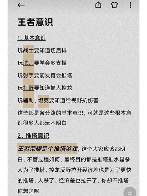 王者荣耀提升实力的训练方法是什么,王者荣耀如何提升实力-第4张图片-无暮网