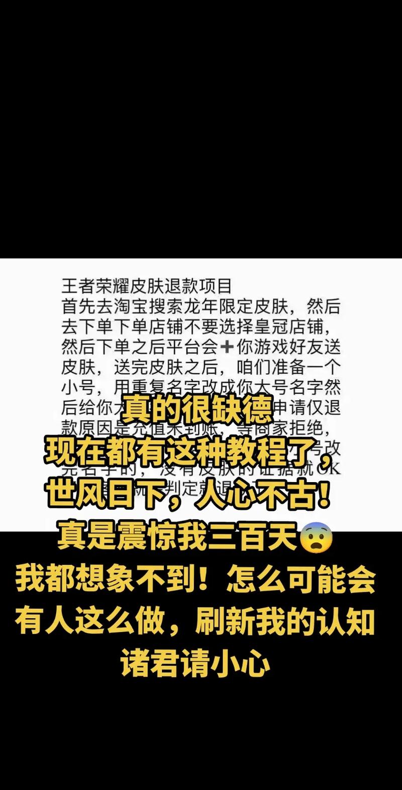 王者荣耀退款皮肤会不会收回来(王者荣耀申请退款之后皮肤会消失吗)-第3张图片-无暮网 王者荣耀退款皮肤会不会收回来(王者荣耀申请退款之后皮肤会消失吗)-第3张图片-无暮网