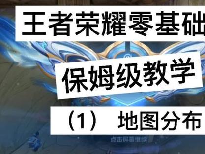 王者荣耀怎么才能跳过新手教学(王者荣耀怎么样才能跳过新手教学)-第6张图片-无暮网 王者荣耀怎么才能跳过新手教学(王者荣耀怎么样才能跳过新手教学)-第6张图片-无暮网