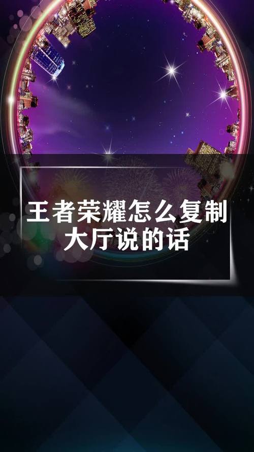 王者荣耀里的聊天怎么复制文字(王者荣耀聊天里面怎么复制)-第4张图片-无暮网 王者荣耀里的聊天怎么复制文字(王者荣耀聊天里面怎么复制)-第4张图片-无暮网