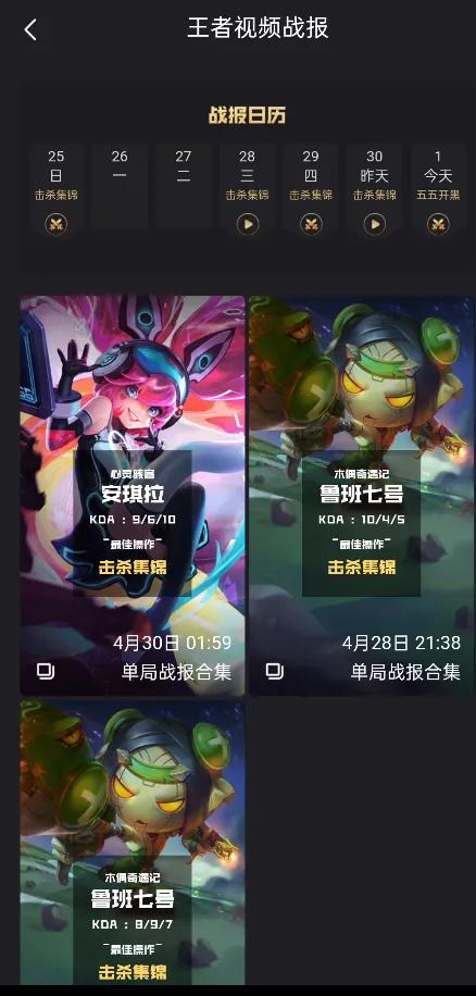 王者战报怎么导出,王者游戏战报在哪里-第3张图片-无暮网 王者战报怎么导出,王者游戏战报在哪里-第3张图片-无暮网