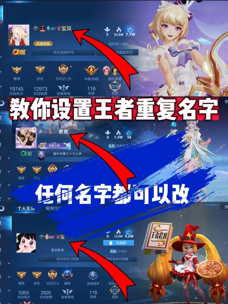王者重复昵称怎么弄(王者重复名怎么弄最新)-第4张图片-无暮网 王者重复昵称怎么弄(王者重复名怎么弄最新)-第4张图片-无暮网