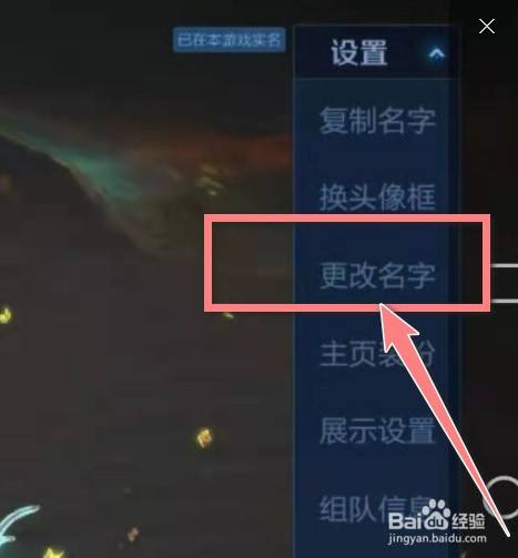 王者荣耀怎么改地名和名字的,王者荣耀如何改地方?-第3张图片-无暮网 王者荣耀怎么改地名和名字的,王者荣耀如何改地方?-第3张图片-无暮网