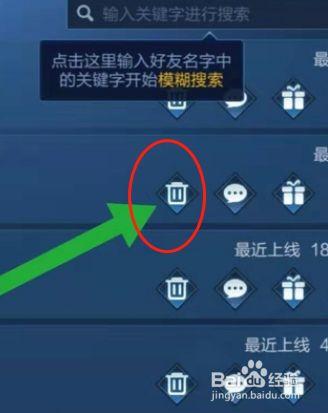在王者荣耀里如何删除好友?,王者荣耀中如何删除好友?-第7张图片-无暮网