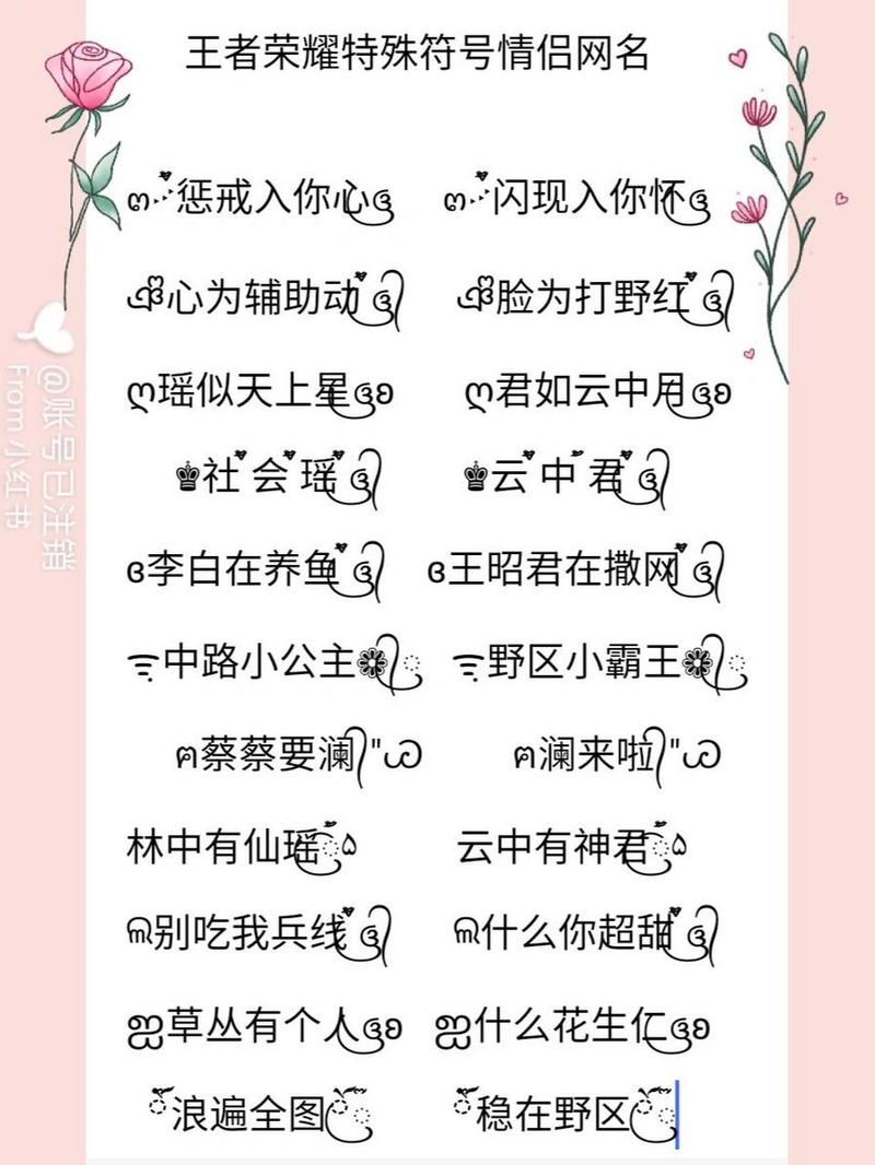 王者荣耀情侣名5个字霸气(王者荣耀情侣名5个字霸气冷酷)-第6张图片-无暮网 王者荣耀情侣名5个字霸气(王者荣耀情侣名5个字霸气冷酷)-第6张图片-无暮网
