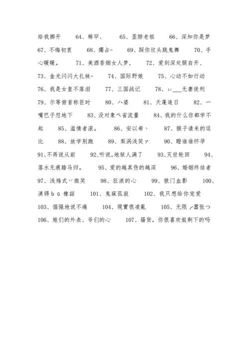 御姐范的王者名字大全(御姐一点的王者名字)-第5张图片-无暮网 御姐范的王者名字大全(御姐一点的王者名字)-第5张图片-无暮网