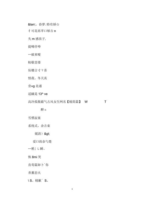 王者id两个字女生古风霸气高冷,王者昵称女古风两个字-第2张图片-无暮网 王者id两个字女生古风霸气高冷,王者昵称女古风两个字-第2张图片-无暮网