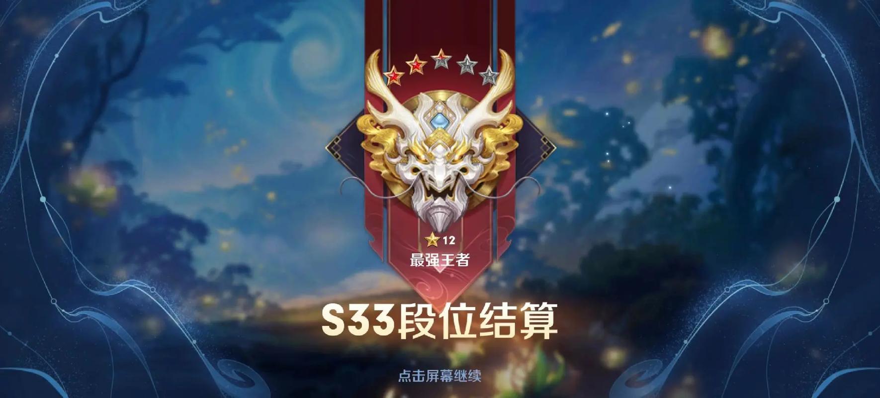打到王者掉到星耀还能打巅峰赛吗(王者荣耀上到王者掉到星耀可以打巅峰赛吗)-第5张图片-无暮网 打到王者掉到星耀还能打巅峰赛吗(王者荣耀上到王者掉到星耀可以打巅峰赛吗)-第5张图片-无暮网