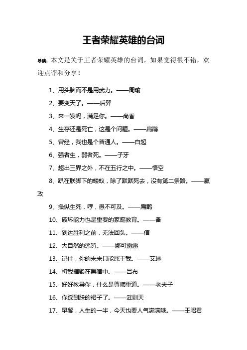 王者荣耀英雄短句,王者荣耀英雄经典句子-第2张图片-无暮网 王者荣耀英雄短句,王者荣耀英雄经典句子-第2张图片-无暮网