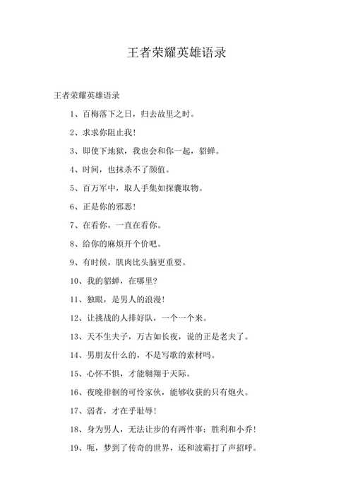 王者荣耀英雄短句,王者荣耀英雄经典句子-第4张图片-无暮网 王者荣耀英雄短句,王者荣耀英雄经典句子-第4张图片-无暮网