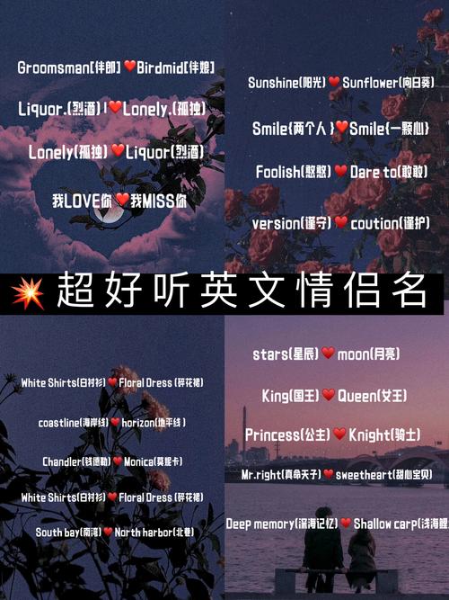 适合王者情侣名的英文单词,王者情侣id英文高甜-第7张图片-无暮网 适合王者情侣名的英文单词,王者情侣id英文高甜-第7张图片-无暮网