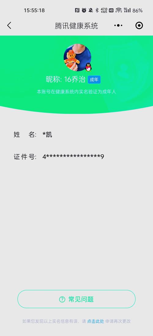 这么改王者实名认证,改王者实名认证要什么条件-第4张图片-无暮网