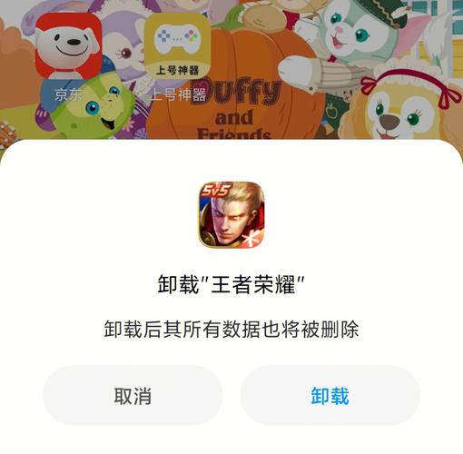 王者荣耀删除和卸载一样吗(王者游戏卸载后数据还在吗)-第3张图片-无暮网 王者荣耀删除和卸载一样吗(王者游戏卸载后数据还在吗)-第3张图片-无暮网