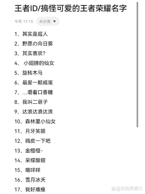 女孩王者可爱名字有哪些,女孩王者可爱名字有哪些好听-第3张图片-无暮网 女孩王者可爱名字有哪些,女孩王者可爱名字有哪些好听-第3张图片-无暮网