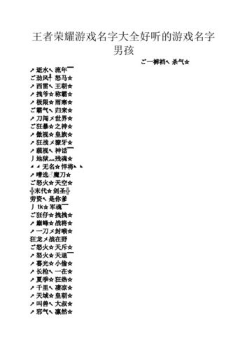 优质王者名男生,好的王者名字男生-第1张图片-无暮网 优质王者名男生,好的王者名字男生-第1张图片-无暮网