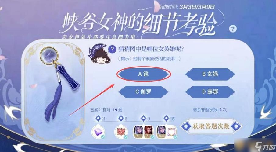王者女神考验答案在哪,王者荣耀女神考验答案-第2张图片-无暮网 王者女神考验答案在哪,王者荣耀女神考验答案-第2张图片-无暮网