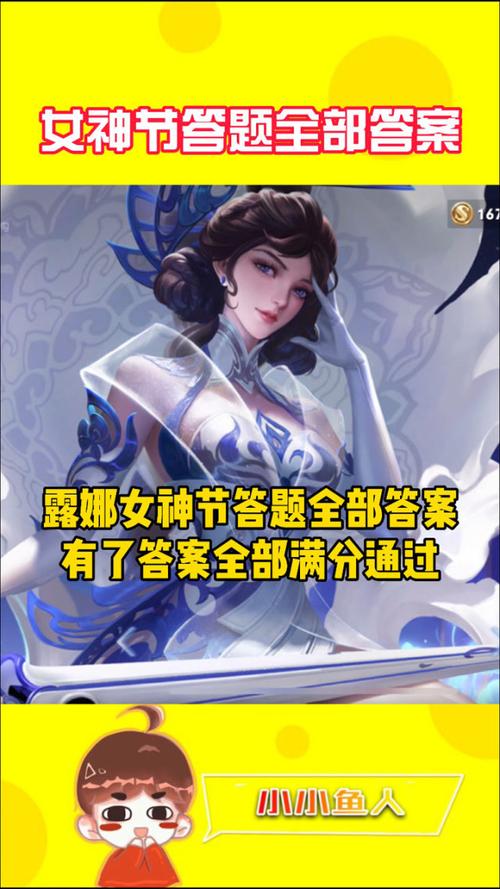 王者女神考验答案在哪,王者荣耀女神考验答案-第3张图片-无暮网 王者女神考验答案在哪,王者荣耀女神考验答案-第3张图片-无暮网