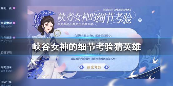 王者女神考验答案在哪,王者荣耀女神考验答案-第4张图片-无暮网 王者女神考验答案在哪,王者荣耀女神考验答案-第4张图片-无暮网