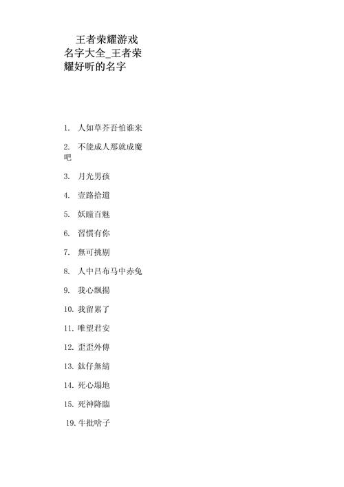 男生王者荣耀昵称两个字霸气,王者荣耀男生两字个性的昵称-第3张图片-无暮网 男生王者荣耀昵称两个字霸气,王者荣耀男生两字个性的昵称-第3张图片-无暮网