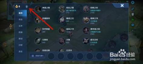 王者荣耀怎么调出装的地方显示(王者荣耀怎么调出装的地方显示出来)-第2张图片-无暮网 王者荣耀怎么调出装的地方显示(王者荣耀怎么调出装的地方显示出来)-第2张图片-无暮网