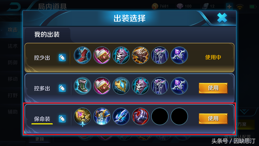 王者荣耀怎么调出装的地方显示(王者荣耀怎么调出装的地方显示出来)-第4张图片-无暮网 王者荣耀怎么调出装的地方显示(王者荣耀怎么调出装的地方显示出来)-第4张图片-无暮网