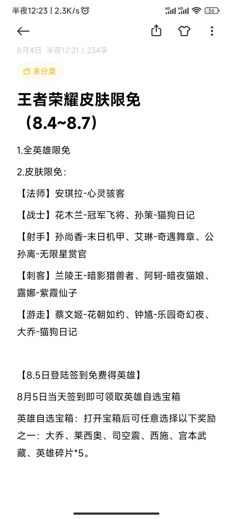 王者女神节更新,王者女神节更新孙尚香会返场吗-第4张图片-无暮网 王者女神节更新,王者女神节更新孙尚香会返场吗-第4张图片-无暮网