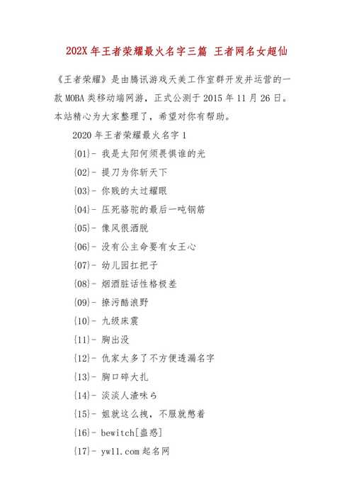 王者荣耀男角色名字大全霸气冷酷,王者荣耀的男角色名字-第3张图片-无暮网 王者荣耀男角色名字大全霸气冷酷,王者荣耀的男角色名字-第3张图片-无暮网