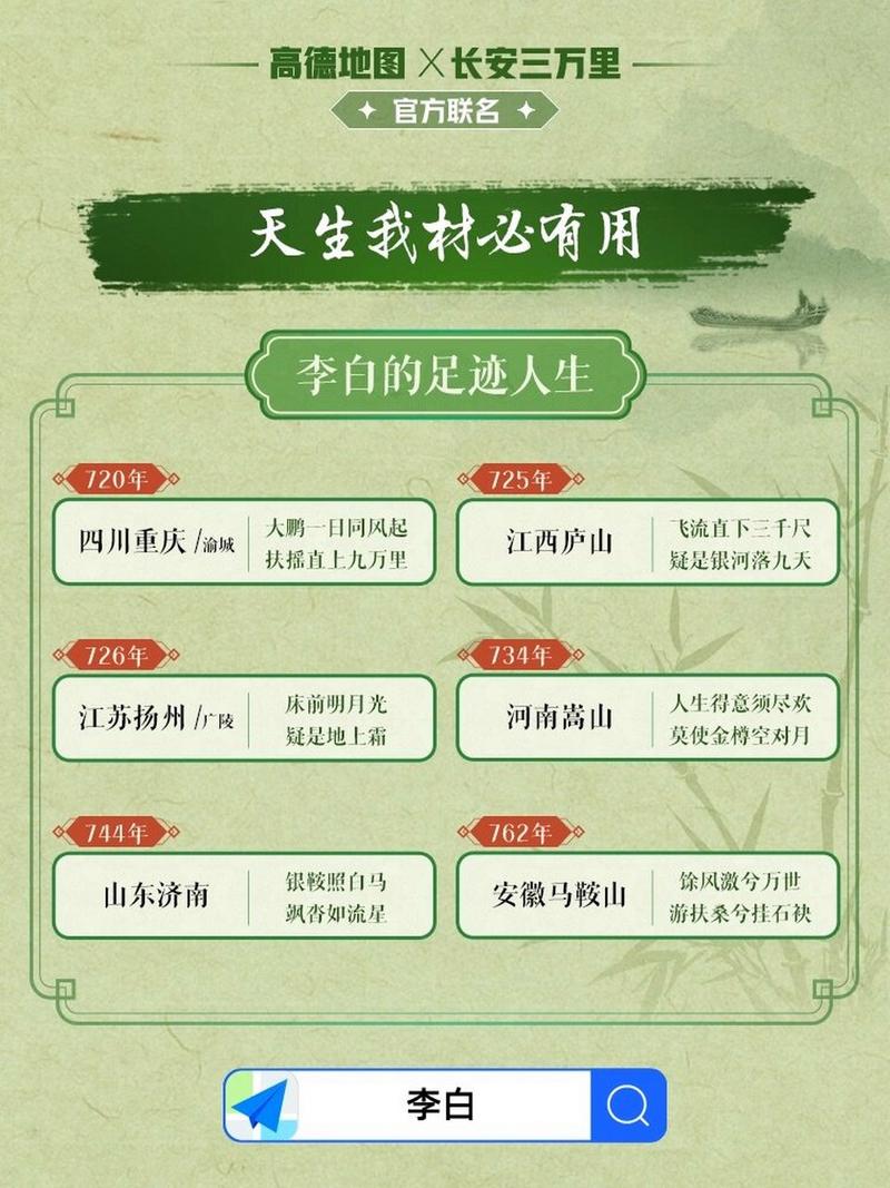 王者荣耀李白是什么时候,王者荣耀李白是什么时候出生的-第4张图片-无暮网 王者荣耀李白是什么时候,王者荣耀李白是什么时候出生的-第4张图片-无暮网