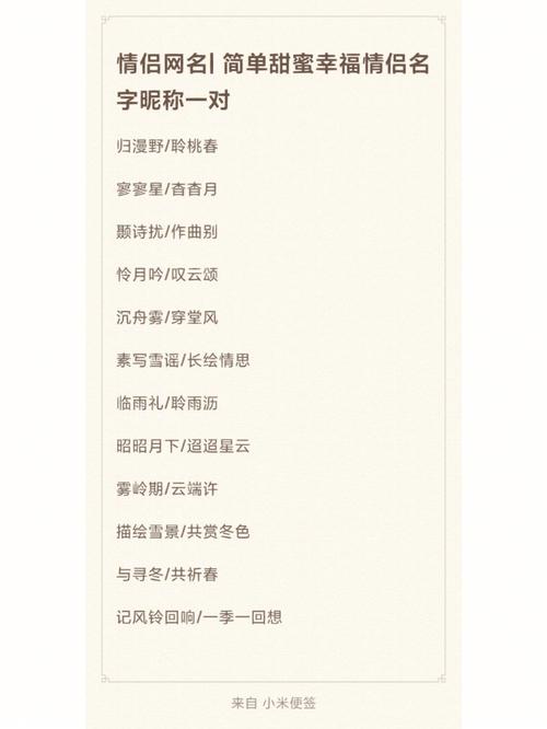 五字情侣王者荣耀昵称(王者荣耀五字情侣名古风)-第3张图片-无暮网 五字情侣王者荣耀昵称(王者荣耀五字情侣名古风)-第3张图片-无暮网