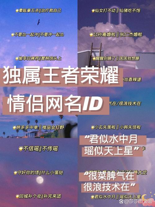 王者cp情侣搞笑名字大全霸气,王者cp情侣搞笑名字大全霸气一对-第2张图片-无暮网 王者cp情侣搞笑名字大全霸气,王者cp情侣搞笑名字大全霸气一对-第2张图片-无暮网