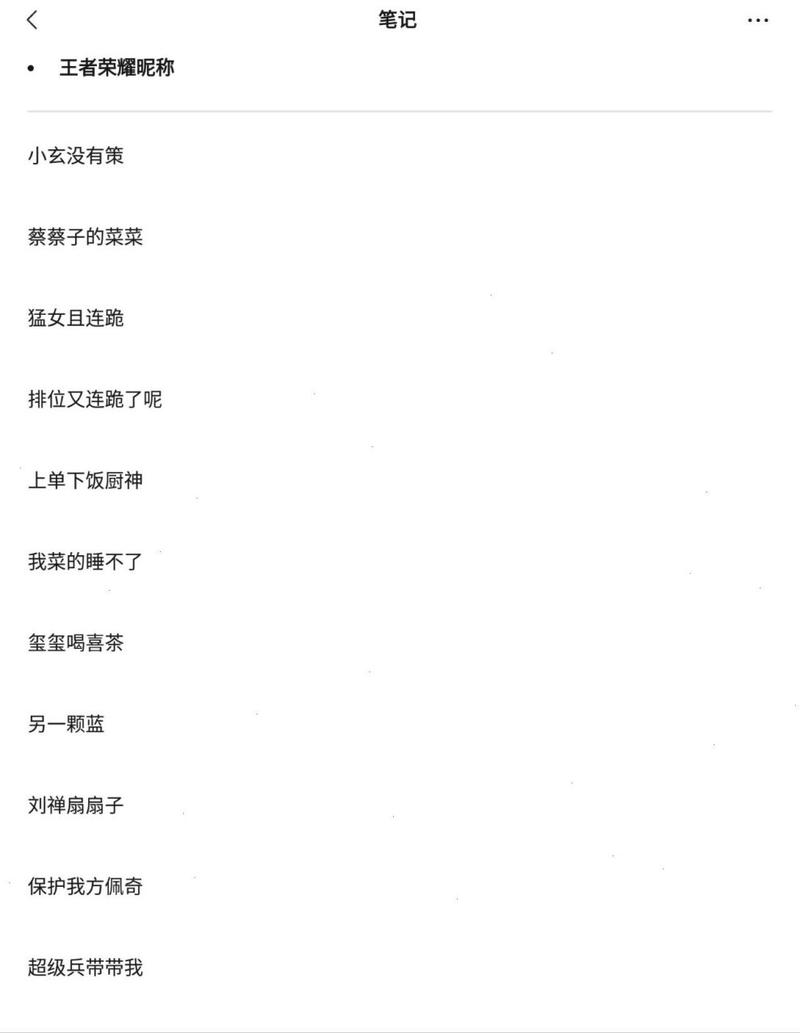 王者名字六字高冷女生(王者id六字女生)-第3张图片-无暮网 王者名字六字高冷女生(王者id六字女生)-第3张图片-无暮网