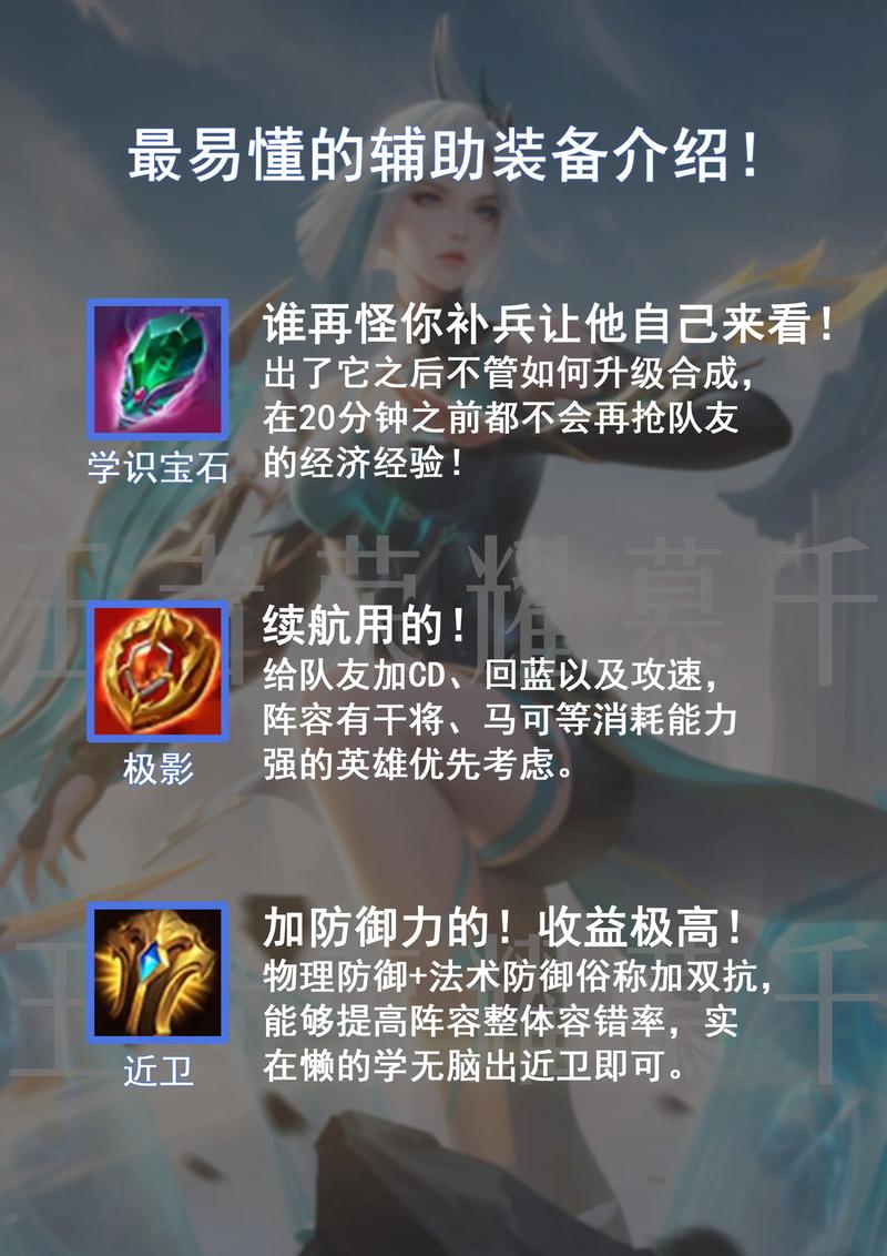 王者最实用的辅助装备排名,王者最实用的辅助装备排名-第6张图片-无暮网 王者最实用的辅助装备排名,王者最实用的辅助装备排名-第6张图片-无暮网
