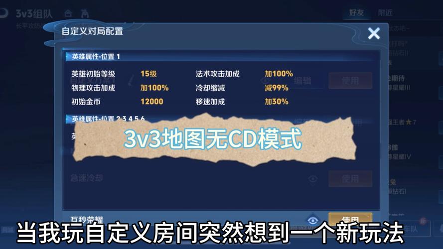 王者荣耀怎么弄无CD模式,王者荣耀怎么弄无cd模式的-第2张图片-无暮网