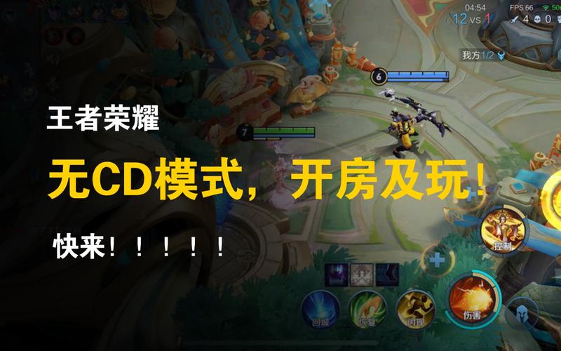 王者荣耀怎么弄无CD模式,王者荣耀怎么弄无cd模式的-第4张图片-无暮网