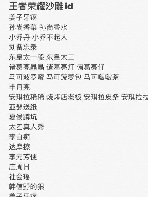 独一无二的沙雕王者名六个字（王者网名女生沙雕六字）-第8张图片-无暮网