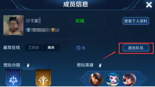 在王者荣耀怎么退出战队,王者荣耀里面怎么退出战队-第4张图片-无暮网 在王者荣耀怎么退出战队,王者荣耀里面怎么退出战队-第4张图片-无暮网