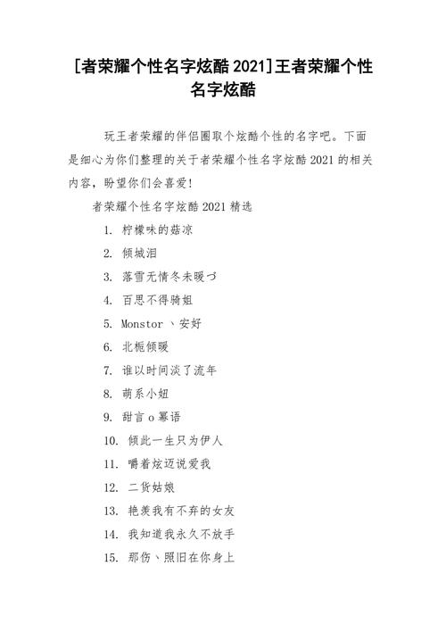 超霸气的王者名（霸气得王者名）-第2张图片-无暮网