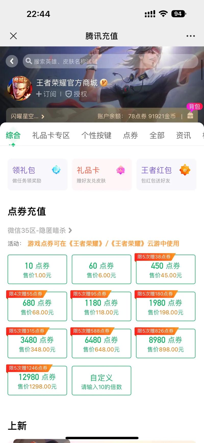 苹果手机充王者荣耀点券怎么用q币支付(苹果系统王者荣耀怎么用q币充值点券)-第1张图片-无暮网 苹果手机充王者荣耀点券怎么用q币支付(苹果系统王者荣耀怎么用q币充值点券)-第1张图片-无暮网