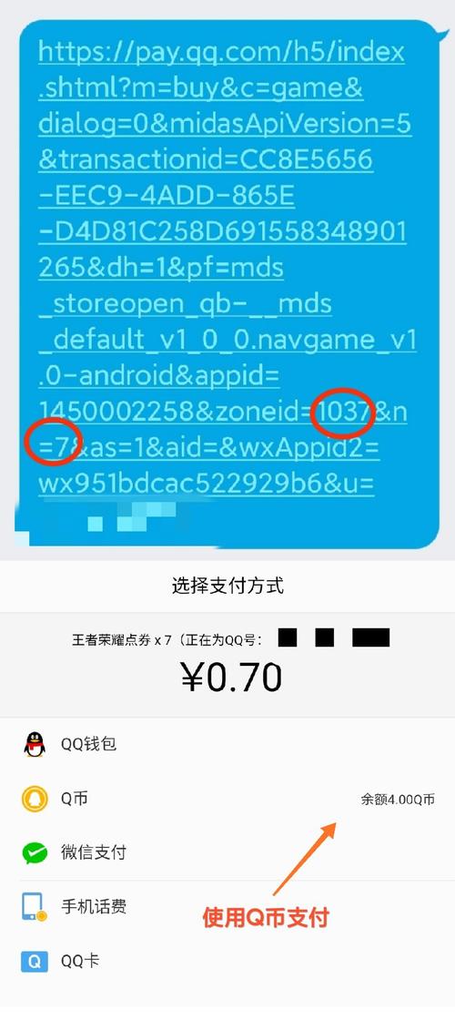 苹果手机充王者荣耀点券怎么用q币支付(苹果系统王者荣耀怎么用q币充值点券)-第7张图片-无暮网 苹果手机充王者荣耀点券怎么用q币支付(苹果系统王者荣耀怎么用q币充值点券)-第7张图片-无暮网