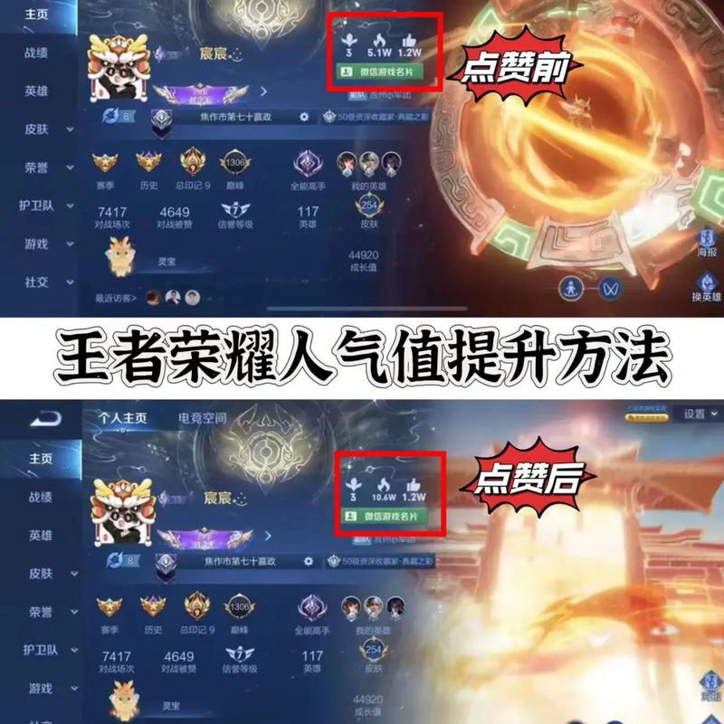 王者荣耀快速获赞怎么弄(王者荣耀快速获赞怎么弄出来)-第3张图片-无暮网 王者荣耀快速获赞怎么弄(王者荣耀快速获赞怎么弄出来)-第3张图片-无暮网