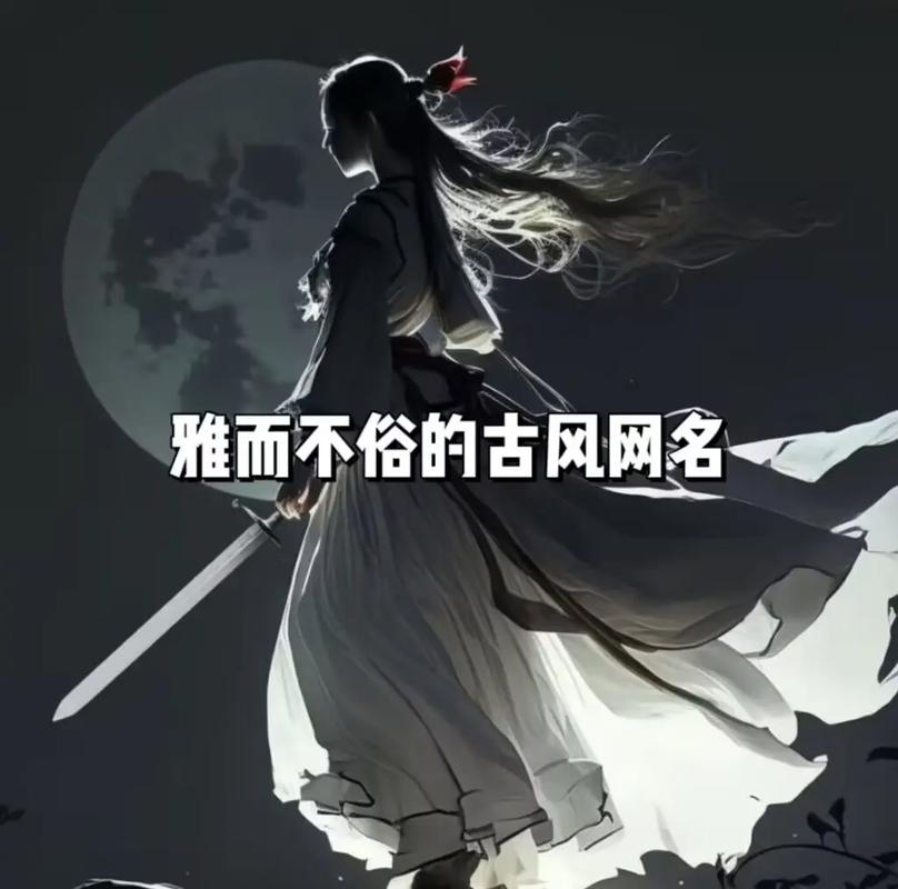 好听的古风王者名字(古风的王者名字大全)-第2张图片-无暮网 好听的古风王者名字(古风的王者名字大全)-第2张图片-无暮网