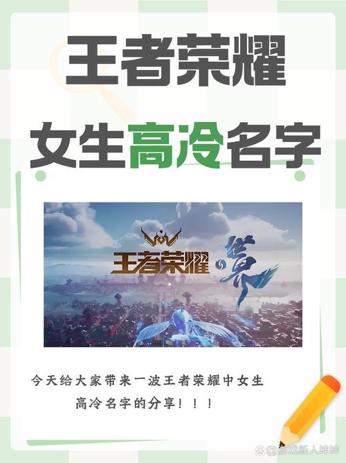 王者英雄女英雄名字大全霸气高冷(王者女英雄名字整合)-第5张图片-无暮网 王者英雄女英雄名字大全霸气高冷(王者女英雄名字整合)-第5张图片-无暮网