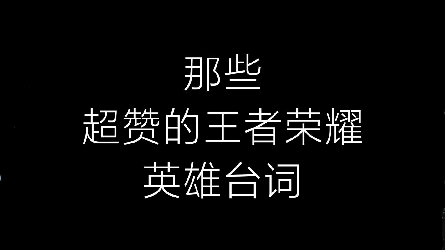 王者评论怎么写文案吸引人,王者荣耀 评论-第3张图片-无暮网 王者评论怎么写文案吸引人,王者荣耀 评论-第3张图片-无暮网